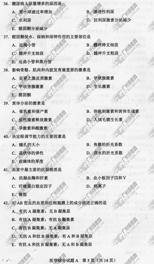 湖南省成人高考2014年统一考试专升本医学综合真(图5)