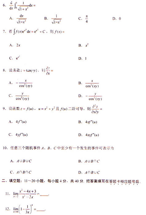 2009年成人高考专升本数学(二)试题及答案(图2)