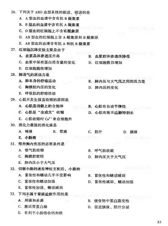 2006年成人高考专升本医学综合试题及答案(图4)