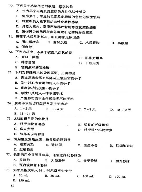 2006年成人高考专升本医学综合试题及答案(图9)