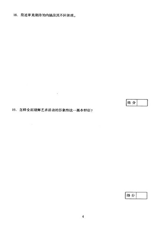 2005年成人高考专升本艺术概论试题及答案(图4)