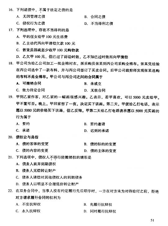 2006年成人高考专升本民法试题及答案(图3)