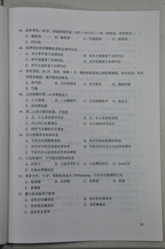 2012成人高考试题及答案—医学综合试题(专升本(图6)